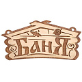 Таблички - купить в Краснодаре с доставкой по Краснодарскому краю!